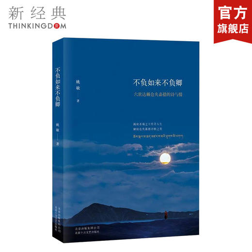 不负如来不负卿 商品图0