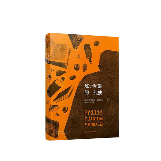 过于喧嚣的孤独 商品图2