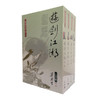 预售 【中商原版】游剑江湖(1-4册) (梁羽生) 游剑江湖(1-4册) (梁羽生) 港版原版 梁羽生 天地图书 商品缩略图0
