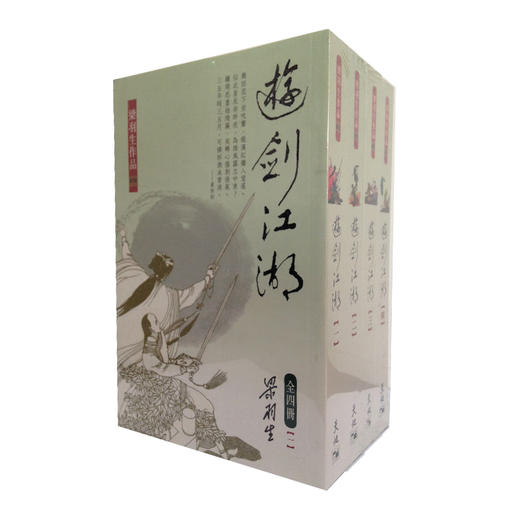预售 【中商原版】游剑江湖(1-4册) (梁羽生) 游剑江湖(1-4册) (梁羽生) 港版原版 梁羽生 天地图书 商品图0