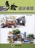 手绘设计表现 第2版机械工业出版社 正版书籍 商品缩略图0