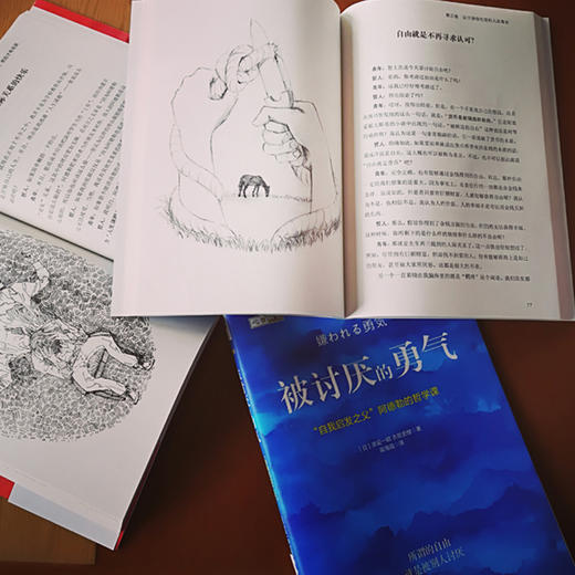 被讨厌的勇气：“自我启发之父”阿德勒的哲学课 岸見一郎，古賀史健 著 励志与成功学书籍 商品图2