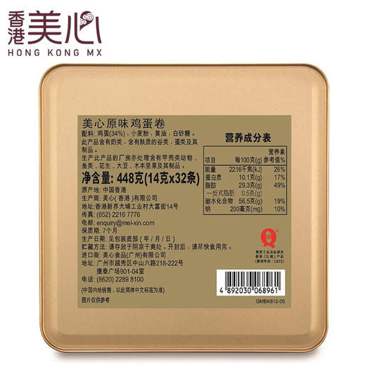 【美心蛋卷】巨好吃蛋卷——香港美心蛋卷初呷，外层的糖衣会首先化开，甜而不腻；轻咬，是可口的酥脆，入口即化 商品图4