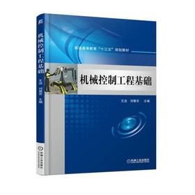 机械控制工程基础机械工业出版社 正版书籍