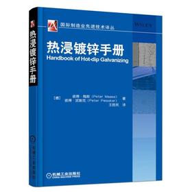 热浸镀锌手册热浸镀锌