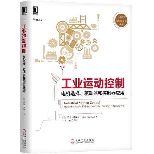 工业运动控制:电机选择、驱动器和控制器应用工业运动控制 商品图0