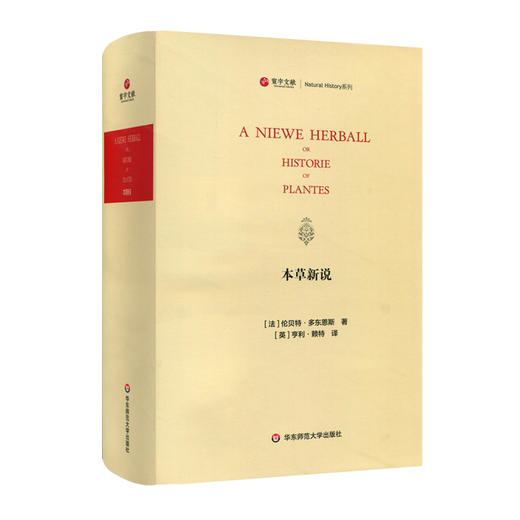 寰宇文献 本草新说 A Niewe Herball  精装英译影印本 商品图0