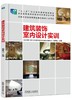 建筑装饰室内设计实训机械工业出版社 正版书籍 商品缩略图0