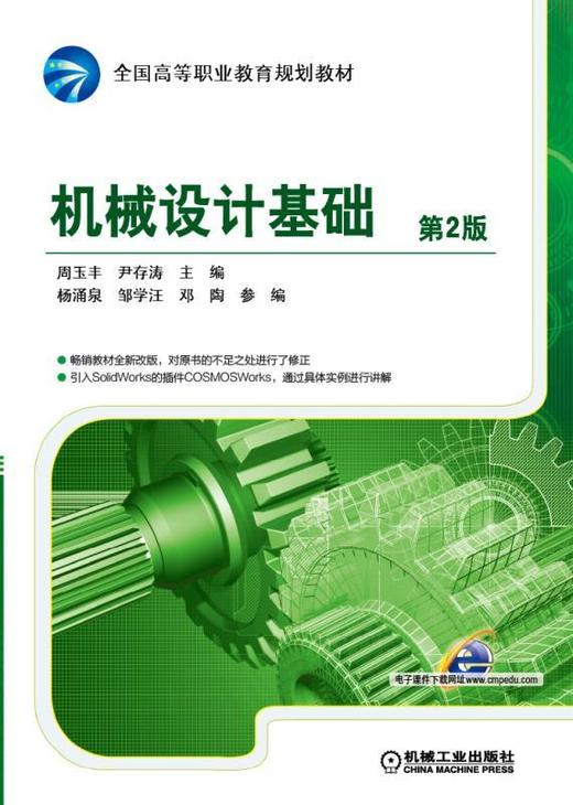 机械设计基础 第2版机械设计 商品图0