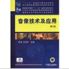 音像技术及应用 第3版机械工业出版社 正版书籍 商品缩略图0