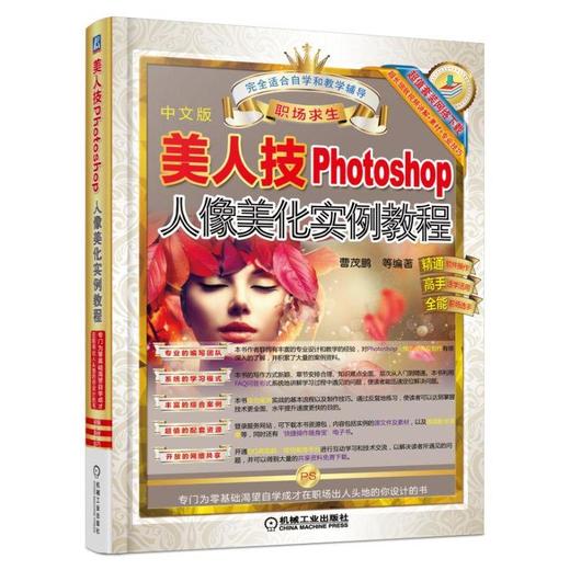 美人技:Photoshop人像美化实例教程Photoshop PS CC 教学 教程 教材 设计 修图 抠图 处理 照片 人像 商品图0