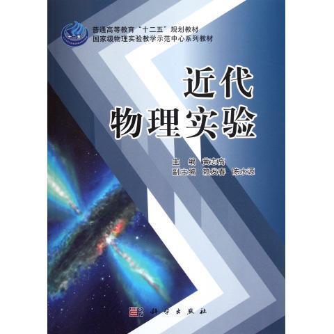 近代物理实验 商品图0