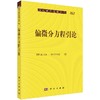 偏微分方程引论 商品缩略图0