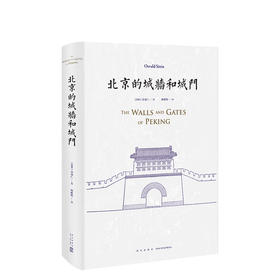 北京的城墙和城门