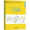  NetDevOps 入门与实践 余欣 著 网络运维 自动化 SDN 云计算网络 SDN-WAN Ansible22 Puppet23 Chef23 SaltStack24 SSH 商品缩略图0