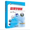 管理学基础管理学 商品缩略图0