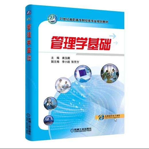 管理学基础管理学 商品图0