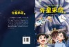外星来信 商品缩略图3