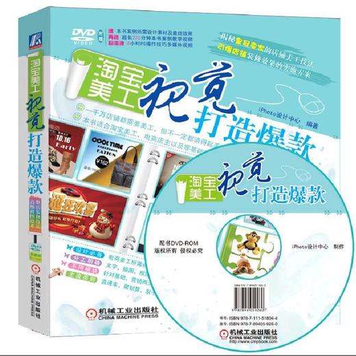 淘宝美工：视觉打造爆款淘宝、美工、电商、修图、网店、美化、装修、电子商务、营销、网络营销、图 商品图0