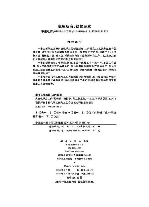 典型化学品生产 商品图2