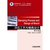 冲压工艺与模具设计 第2版机械工业出版社 正版书籍 商品缩略图0