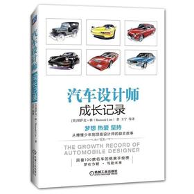 汽车设计师成长记录汽车设计 交通工具设计 设计师 工业设计