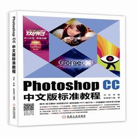 Photoshop CC中文版标准教程Photoshop CC 、标准教程、配套PPT、视频、电子书