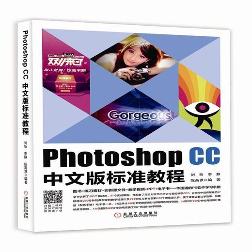 Photoshop CC中文版标准教程Photoshop CC 、标准教程、配套PPT、视频、电子书 商品图0