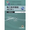 电工技术基础(电工学I)  第2版机械工业出版社 正版书籍 商品缩略图0
