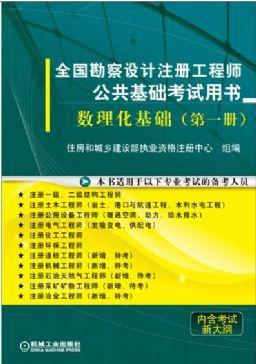 数理化基础机械工业出版社 正版书籍 商品图0