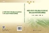 中国干旱半干旱区灌丛沙丘的形成演化及其对环境变化的响应 商品缩略图3