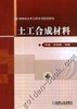 土工合成材料机械工业出版社 正版书籍 商品缩略图0