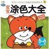 宝宝涂色大全.5-6岁机械工业出版社 正版书籍 商品缩略图0
