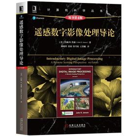 遥感数字影像处理导论 原书第4版 [美]约翰 R.詹森 现场 遥感 数据采集 遥感过程 地球观测经济学 离散传感器 多光谱成像