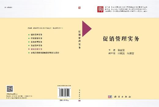 促销管理实务  徐惠坚 商品图3