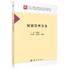促销管理实务  徐惠坚 商品缩略图0