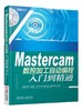 Mastercam数控加工自动编程入门到精通Mastercam 数控编程 数控机床 入门到精通 商品缩略图0