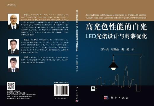 高光色性能的白光LED光谱设计与封装优化 商品图3