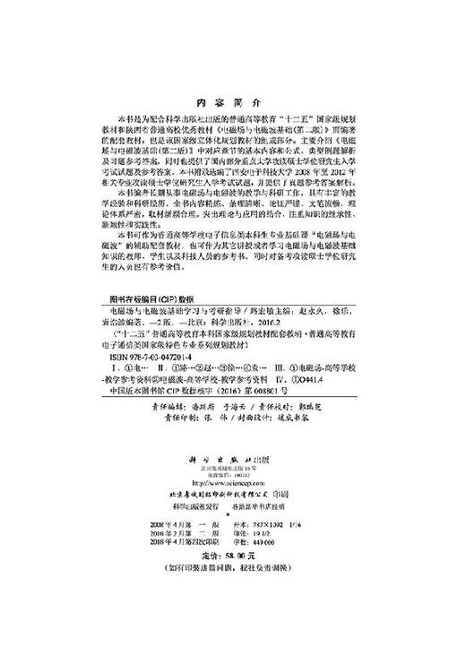 电磁场与电磁波基础学习与考研指导（第二版） 商品图2