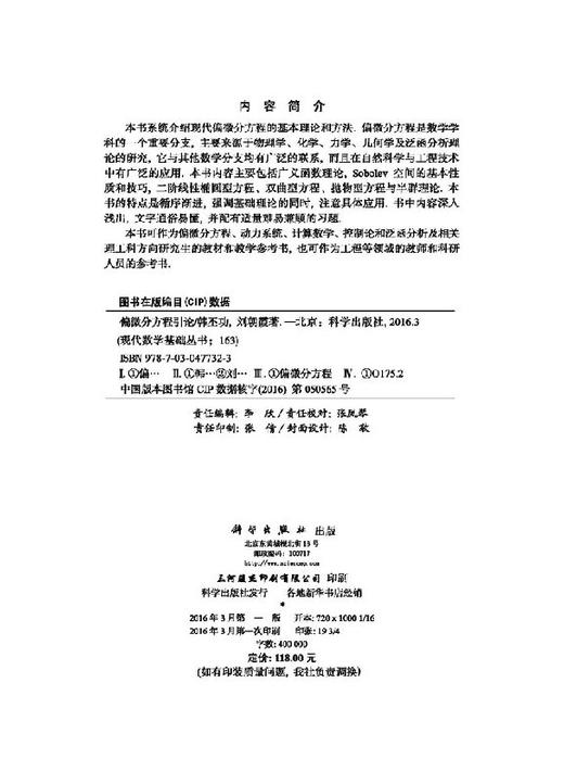 偏微分方程引论 商品图2