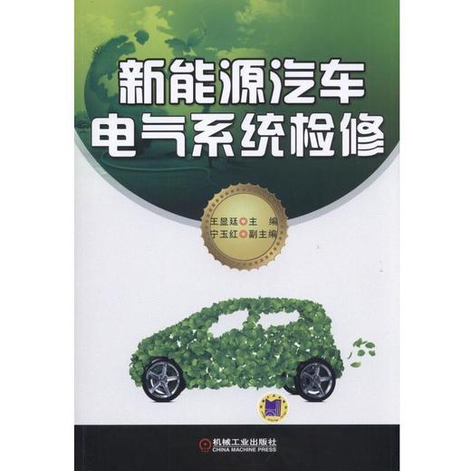 新能源汽车电气系统检修 商品图0