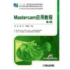Mastercam应用教程 第4版基于Mastercam 9.1软件 商品缩略图0