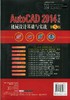 AutoCAD 2014中文版机械设计基础与实战   第5版机械工业出版社 正版书籍 商品缩略图0