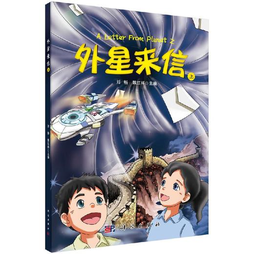 外星来信 商品图0