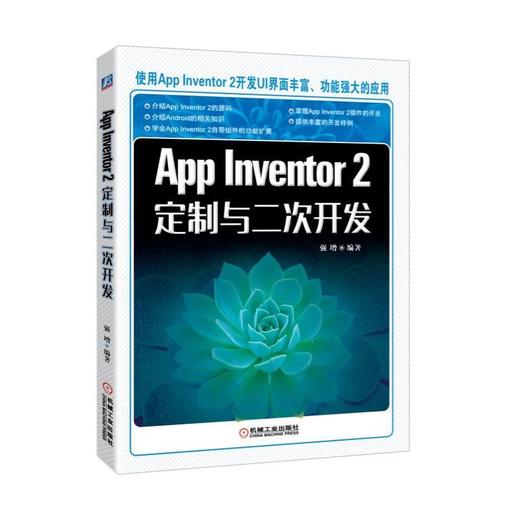 App Inventor2定制与二次开发 强增 UI 自带组件的功能扩展 Android 源码获取 Broadcast 静态 动态 注册 Web浏览框定制 商品图0