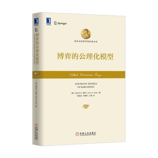 博弈的公理化模型机械工业出版社 正版书籍 商品图0