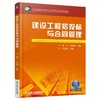 建设工程招投标与合同管理机械工业出版社 正版书籍 商品缩略图0