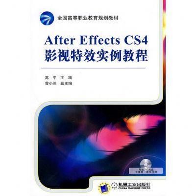After effects CS4影视特效实例教程机械工业出版社 正版书籍 商品图0