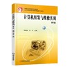计算机组装与维修实训 第5版机械工业出版社 正版书籍 商品缩略图0