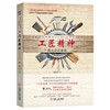 工匠精神：精造企业崛起 商品缩略图0